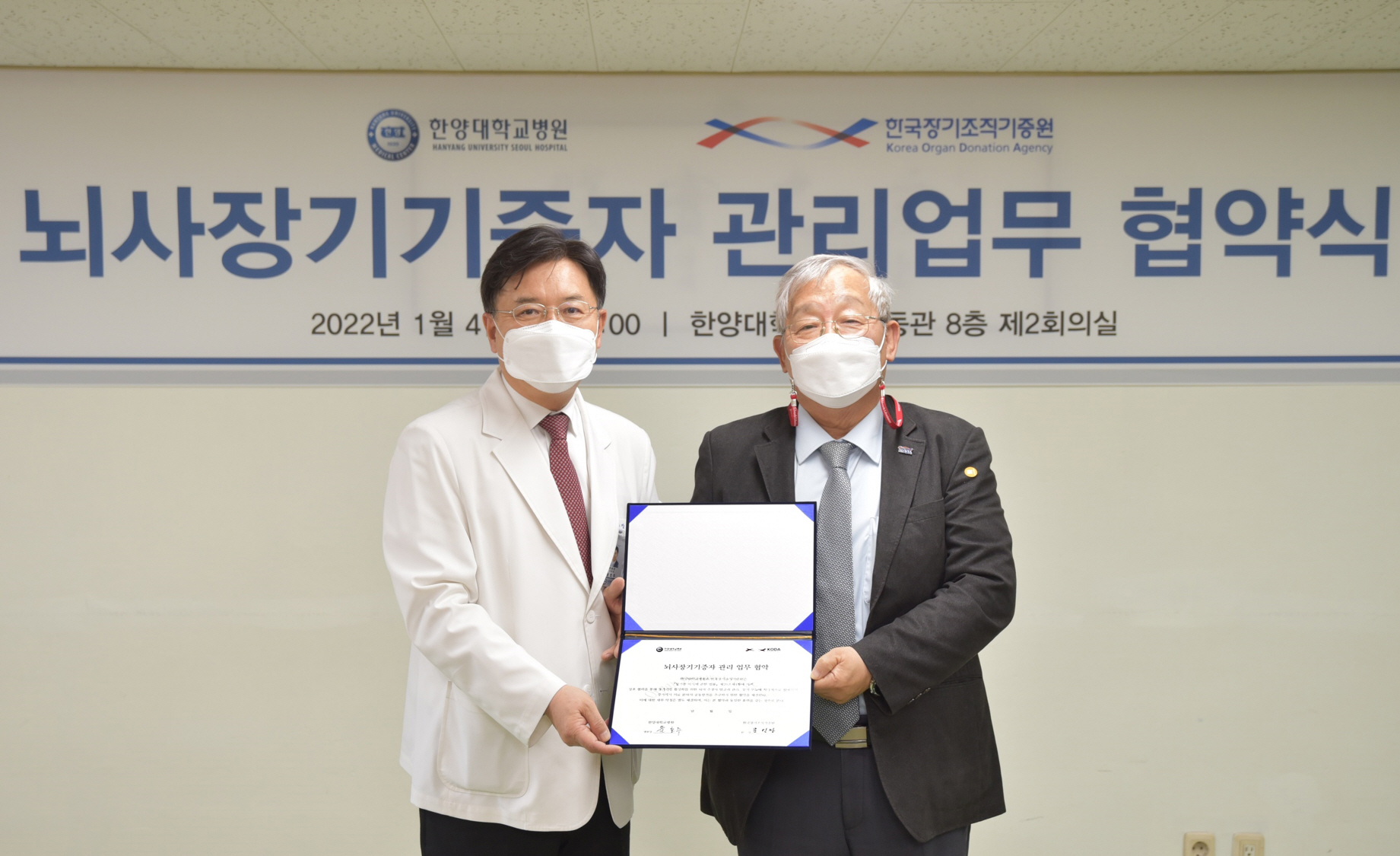 한국장기조직기증원과 업무협약 체결